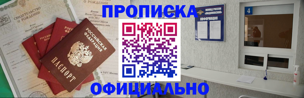 прописка законно в Реже