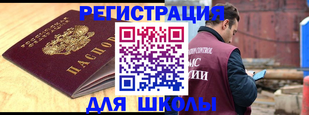 прописка ребенка в Реже