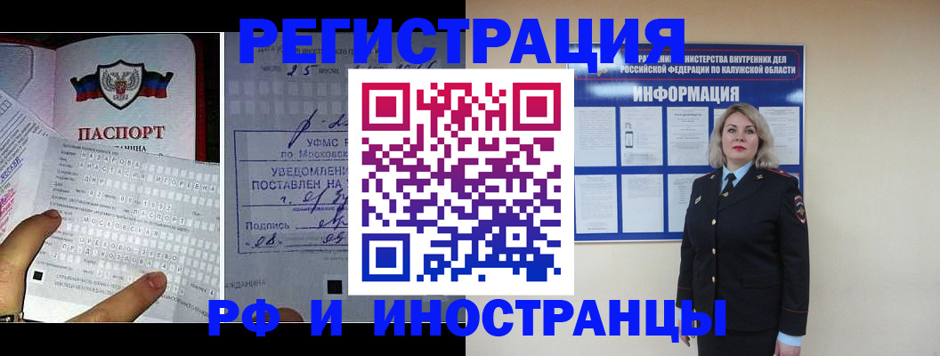 временная регистрация в Реже