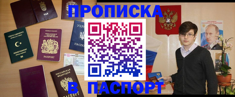 прописка 2025 в Реже