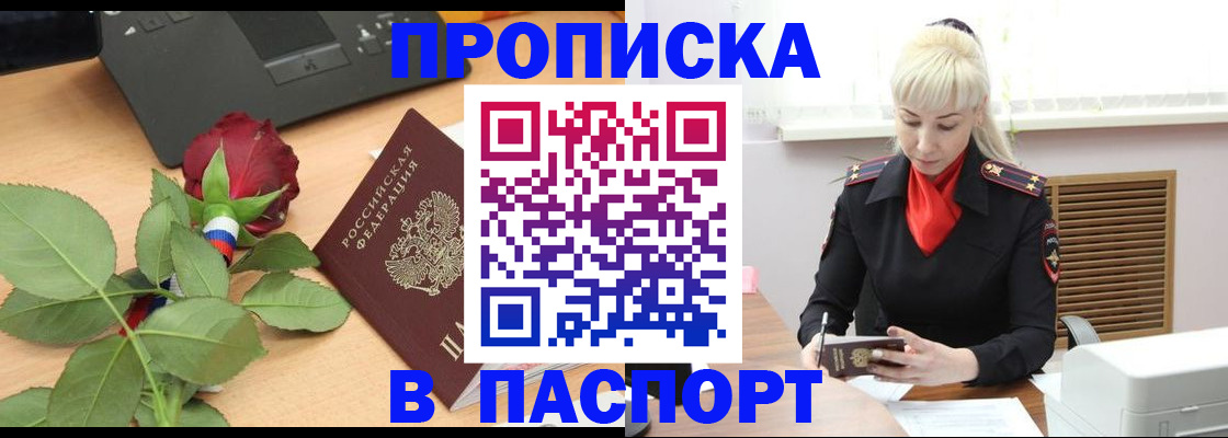 временная регистрация для всех в Реже