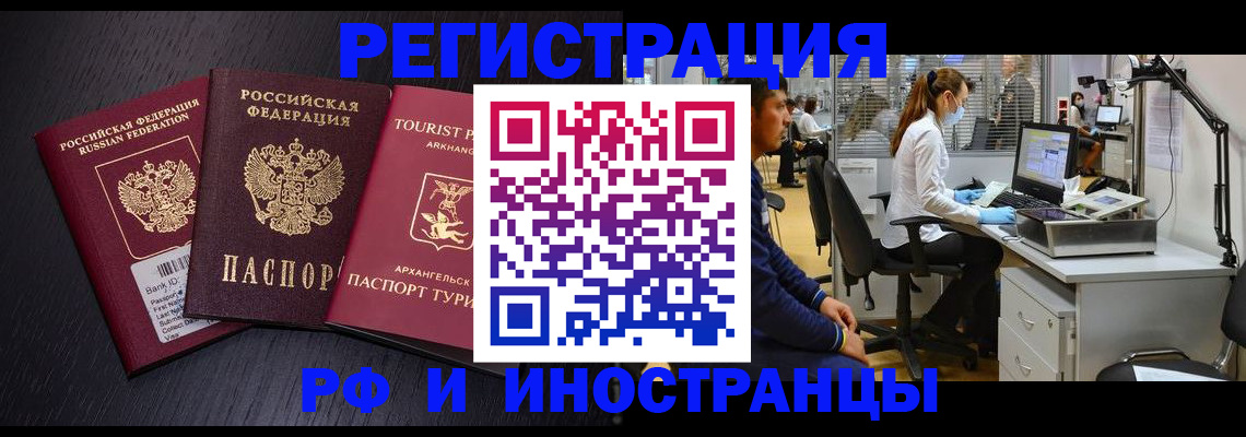 временная регистрация купить в Реже